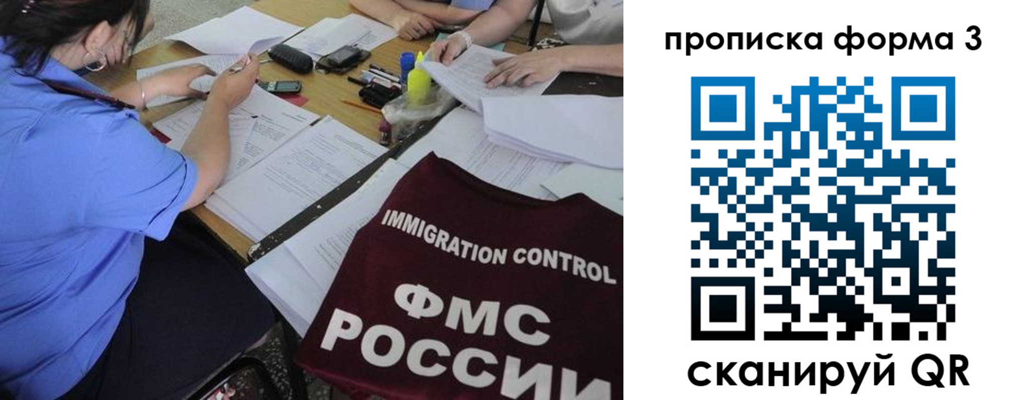 прописка в Башкортостане
