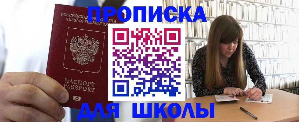 прописка регистрация в Башкортостане