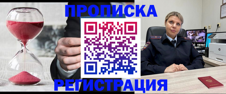 прописка поиск в Башкортостане