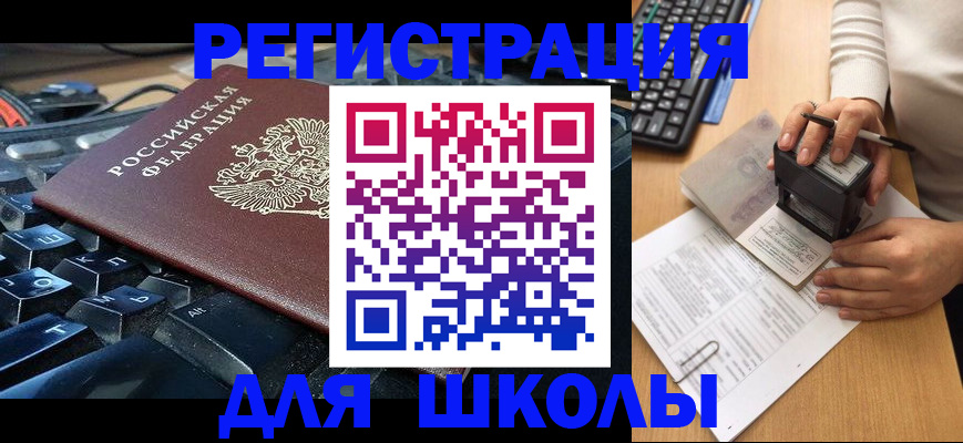 прописка для кредита в Башкортостане