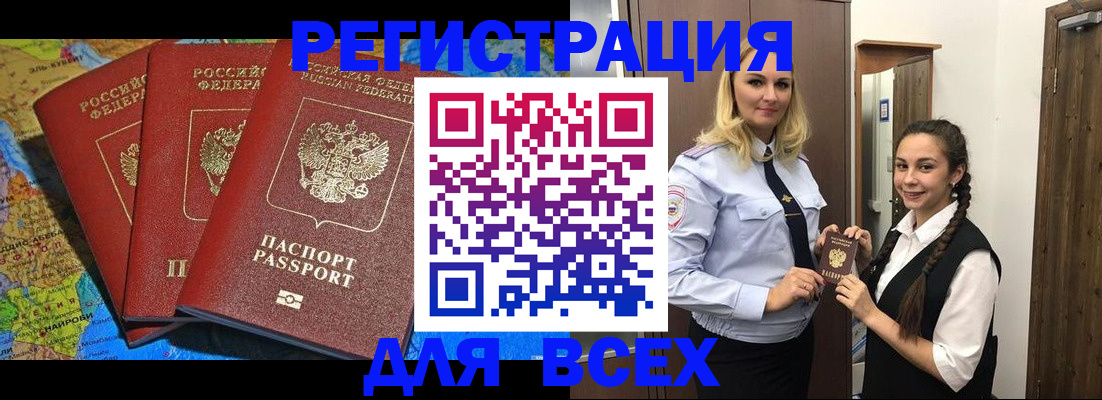 прописка для школы в Башкортостане