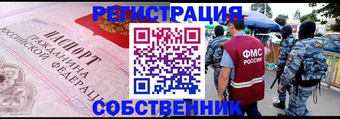 временная регистрация для всех в Башкортостане