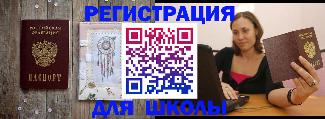 прописка регистрация в Башкортостане